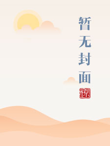 同桌是个体育生小奥妮芙完结了吗